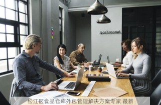 上海零售erp 上海零售ERP选购指南，快速了解全面对比，如何选择适合企业的系统？