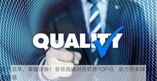 零售管理erp 零售管理ERP系统：实战案例揭秘，探索提升效率的必备工具与成功企业的秘密武器！