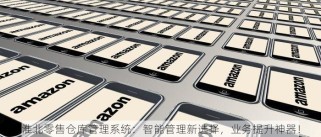 淮北零售仓库管理系统：智能管理新选择，业务提升神器！