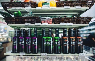 麦当劳门店食品管理系统：智慧经营的关键