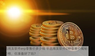 食品生产企业成本核算全攻略：揭秘高效管理成本的秘诀，探索数字化管理新趋势，提升效率！