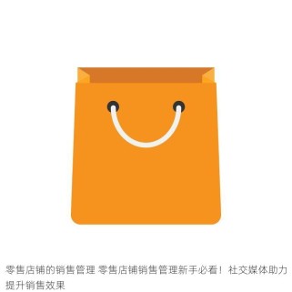 手机零售店财务软件选择与客户信息管理
