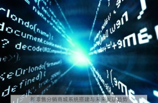 批发零售进销存出货 进销存软件：助力商家实现有序管理，小本经营也能赚钱多！