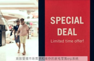 食品进销存哪个软件好 食品进销存软件对比推荐：一目了然的比较和精准推荐