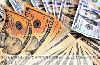 天津食品进销存系统：智能化助力供应链效率提升，引领行业升级发展