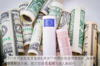 深圳食品行业erp 深圳食品行业ERP系统选型与效率提升：揭秘选型误区，探索提升50%效率的秘密武器！