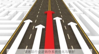 调味品入库出库单库存管理及记录处理方法