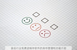 用友u8零售日报退货 用友U8助你一键解决零售日报退货管理烦恼