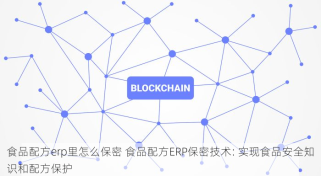 数字化管理优化食品厂进销存台账管理