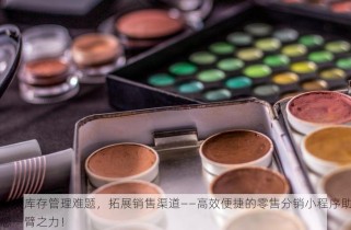 进销存零售客户怎么建档 进销存零售客户建档秘诀：五个关键步骤助力提升客户体验与满意度，让生意更上一层楼
