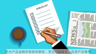 杭州零售仓储物流管理：有效管理供应链关系与库存盘点实施