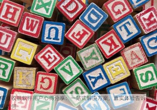 零食收银软件用户心得分享：一站式解决方案，真实体验告诉你效果如何