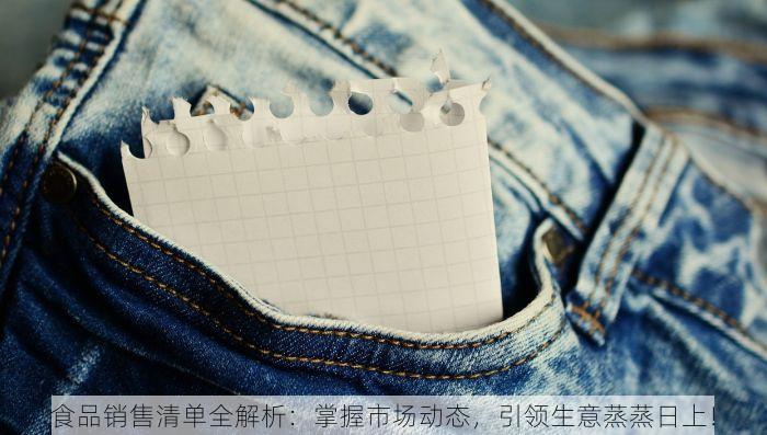 分销零售系统：洞悉未来智慧零售新趋势，探索从入门到精通的完整操作指南