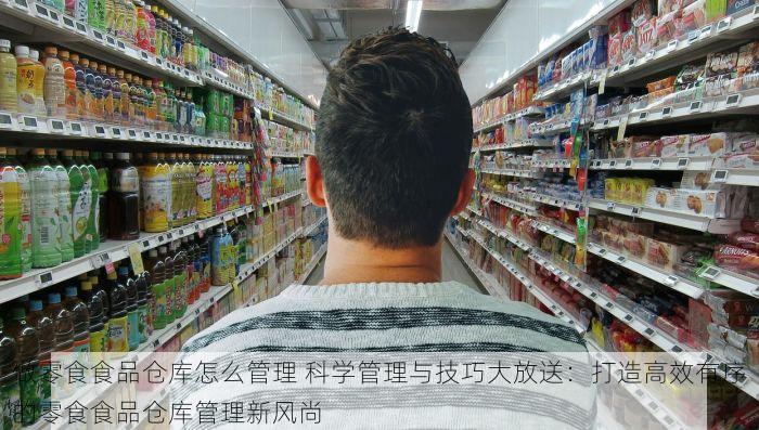 零售店进销存表制作技巧与库存管理策略，轻松应对库存挑战！