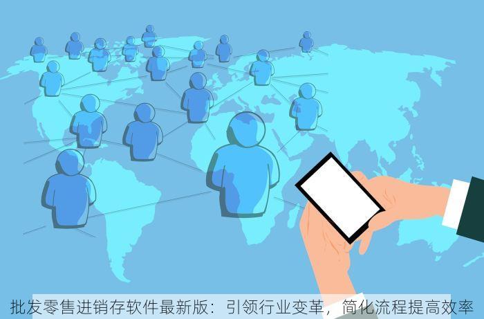 果蔬店进销存软件 管理更轻松，业绩更出色！轻松掌握进销存每一笔