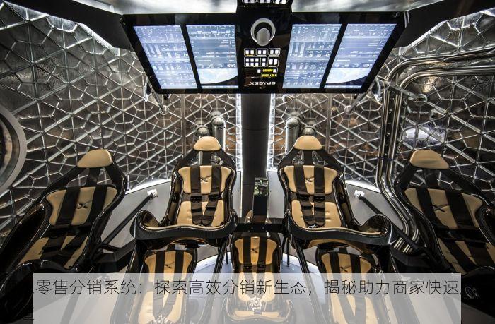顾家零售分销系统：探索高效分销新生态，揭秘助力商家快速成长之道