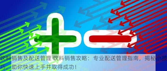 幼儿园食品出入库管理美篇：明确出入库人员职责与入库食品质量检验标准