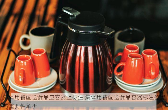幼儿园食堂食品出库入库单整改方案及家长看法