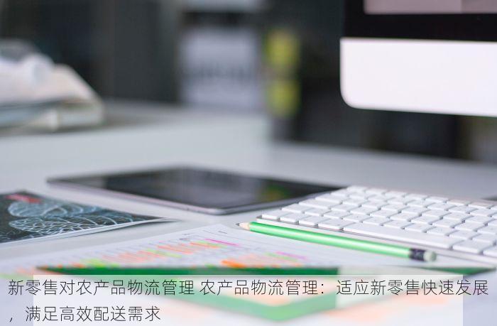 连锁批发零售进销存软件功能优势及全面推荐