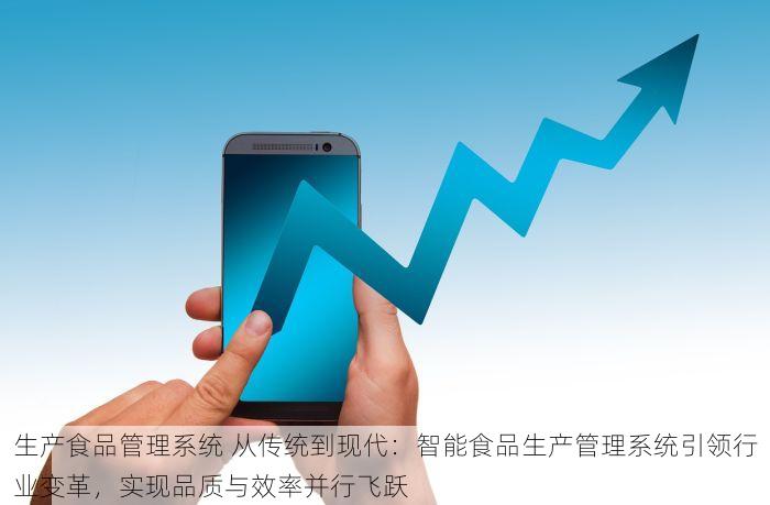 食品仓库库存管理软件：如何选择合适的软件并设置库存预警与自动补货