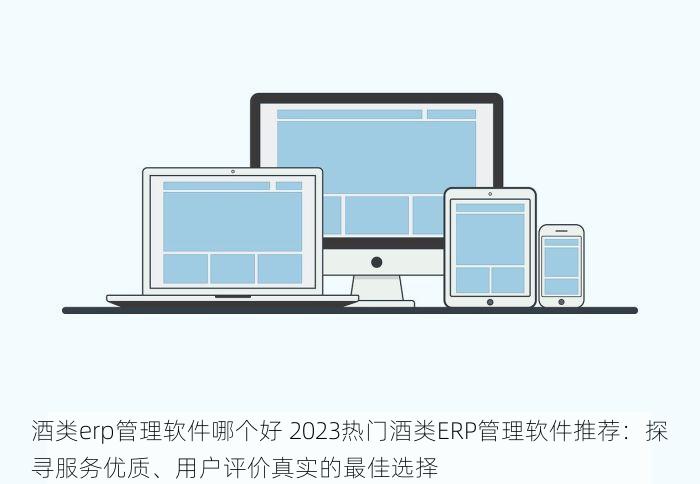 高效管理和规范酒类出入库登记表的关键秘诀