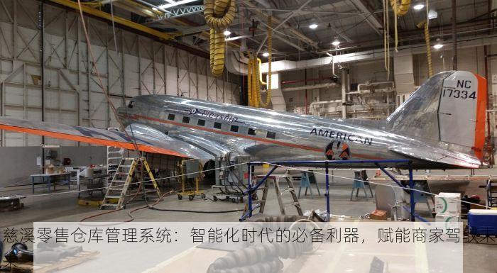 慈溪零售仓库管理系统：智能化时代的必备利器，赋能商家驾驭未来
