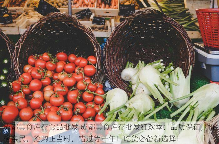 食堂出入库的食品 食堂出入库食品安全监控与保障：清单示例与模板全解析