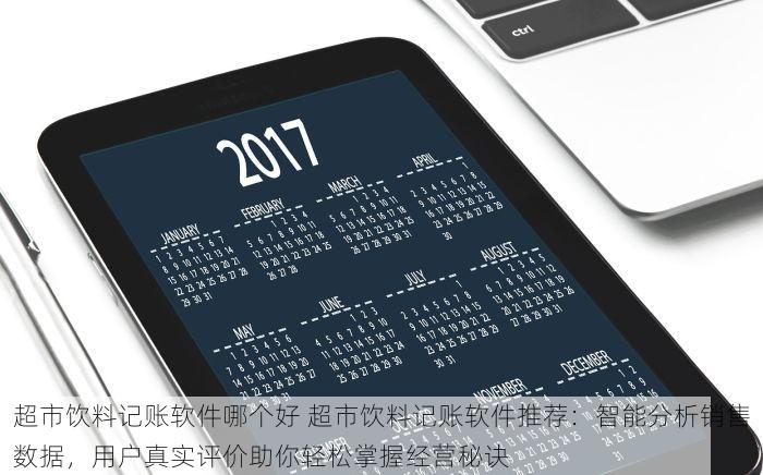 恒康零售管理系统调拨申请：高效便捷的智能化仓储管理工具