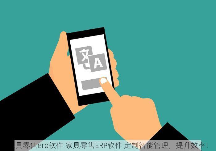 零售erp软件排行 零售ERP软件排行：免费试用期和优惠活动，适用于小企业和大企业的软件推荐