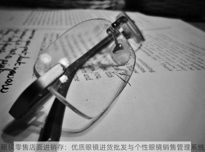 勤零售进销存系统哪家好 如何选择适合小型零售店的进销存系统？
