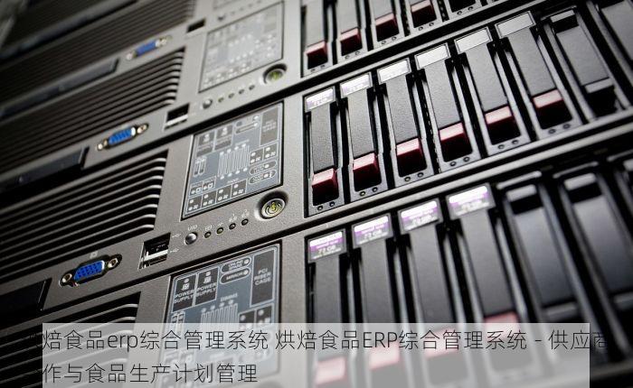 零售erp软件功能 零售ERP软件功能：解放管理烦恼，助力精准决策！🚀📊