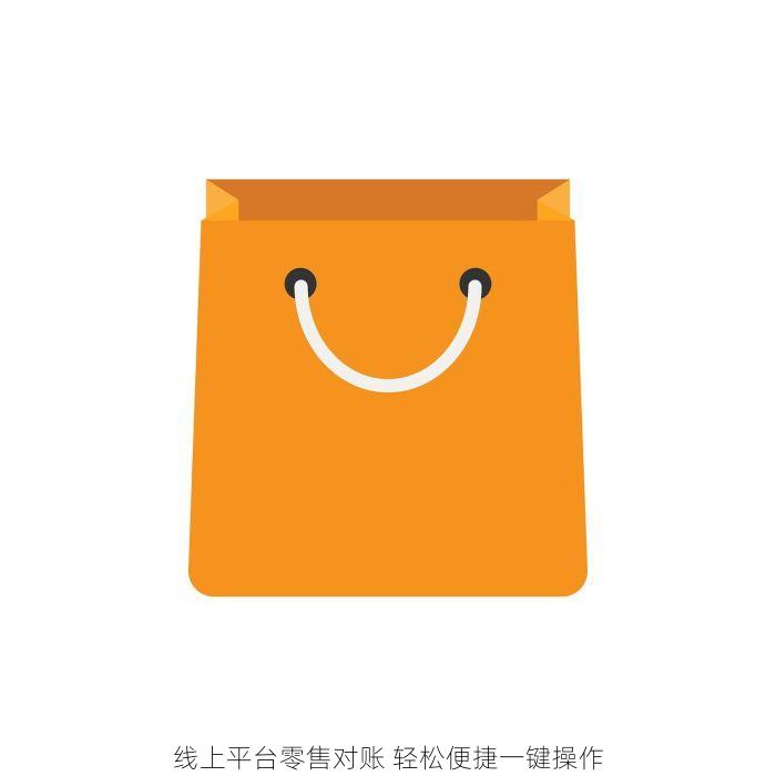 线上平台零售对账 轻松便捷一键操作