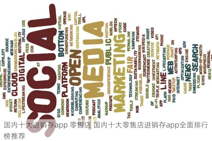 国内十大进销存app 零售店 国内十大零售店进销存app全面排行榜推荐
